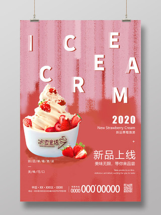 红色美味可口草莓冰激凌新品上线雪糕海报